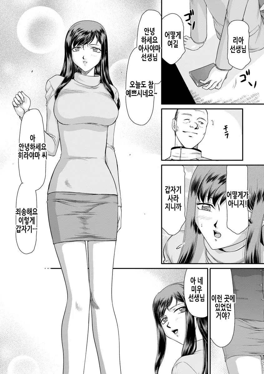 [Taira Hajime] Mesunie Onna Kyoushi Ria to Miu | 암컷제물 여교사 리아와 미우 [Korean][수정] - Page 7