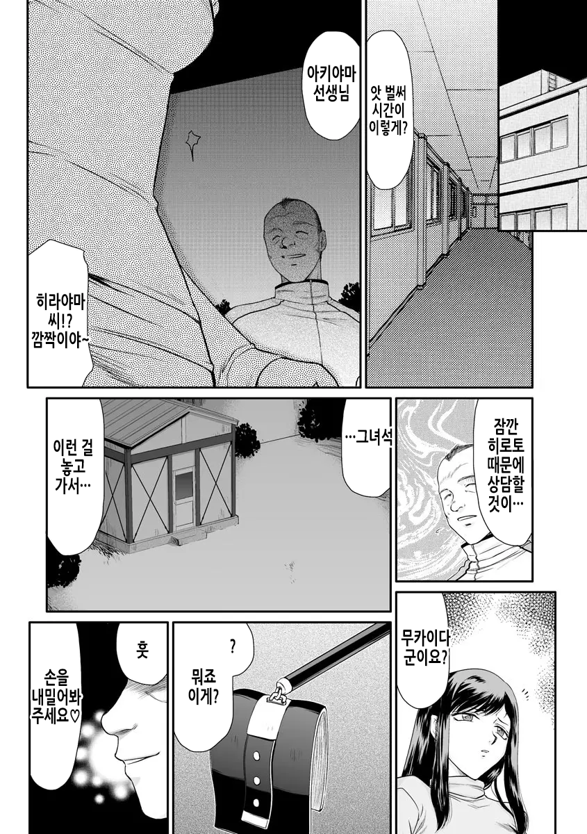 [Taira Hajime] Mesunie Onna Kyoushi Ria to Miu | 암컷제물 여교사 리아와 미우 [Korean][수정] - Page 11