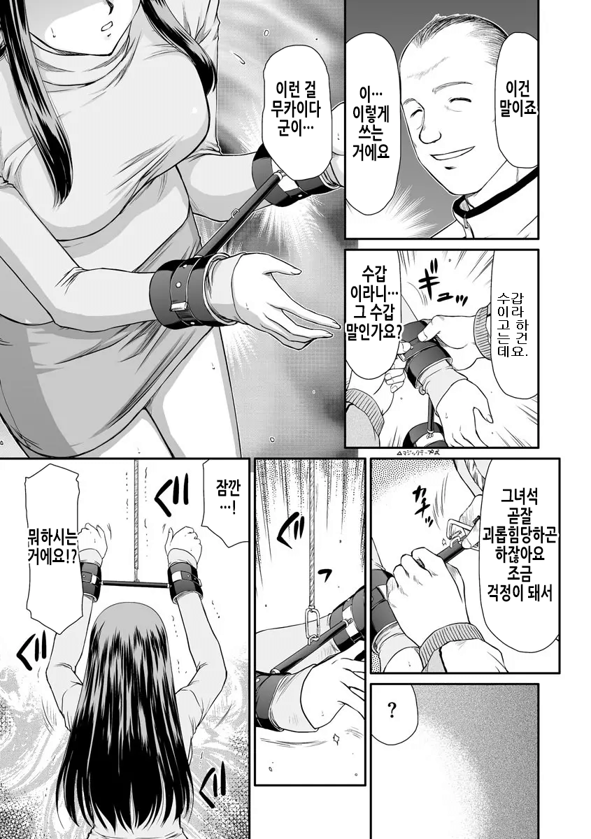 [Taira Hajime] Mesunie Onna Kyoushi Ria to Miu | 암컷제물 여교사 리아와 미우 [Korean][수정] - Page 12