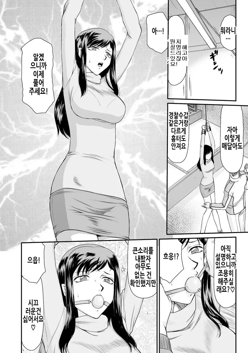 [Taira Hajime] Mesunie Onna Kyoushi Ria to Miu | 암컷제물 여교사 리아와 미우 [Korean][수정] - Page 13