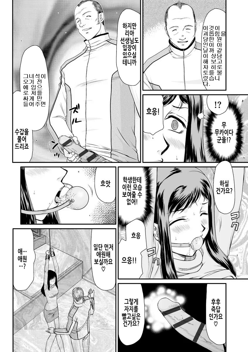 [Taira Hajime] Mesunie Onna Kyoushi Ria to Miu | 암컷제물 여교사 리아와 미우 [Korean][수정] - Page 17