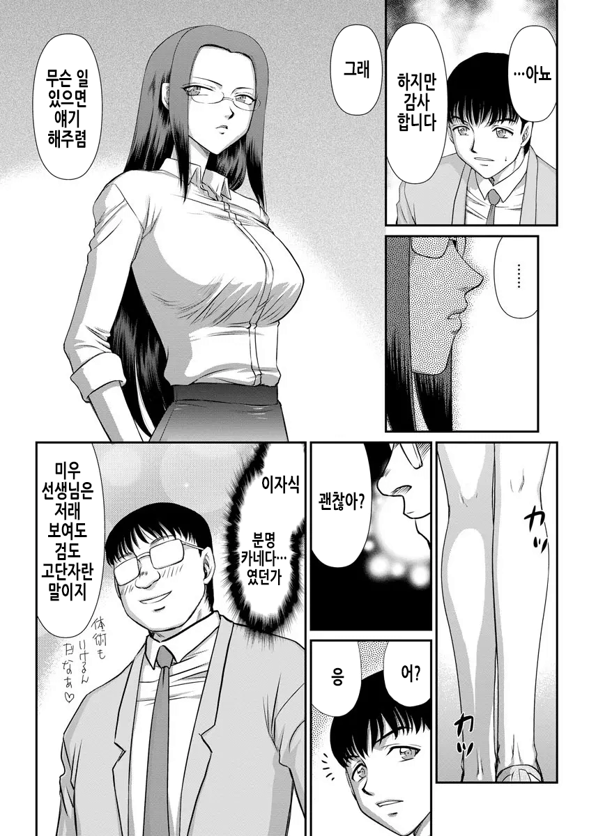 [Taira Hajime] Mesunie Onna Kyoushi Ria to Miu | 암컷제물 여교사 리아와 미우 [Korean][수정] - Page 31