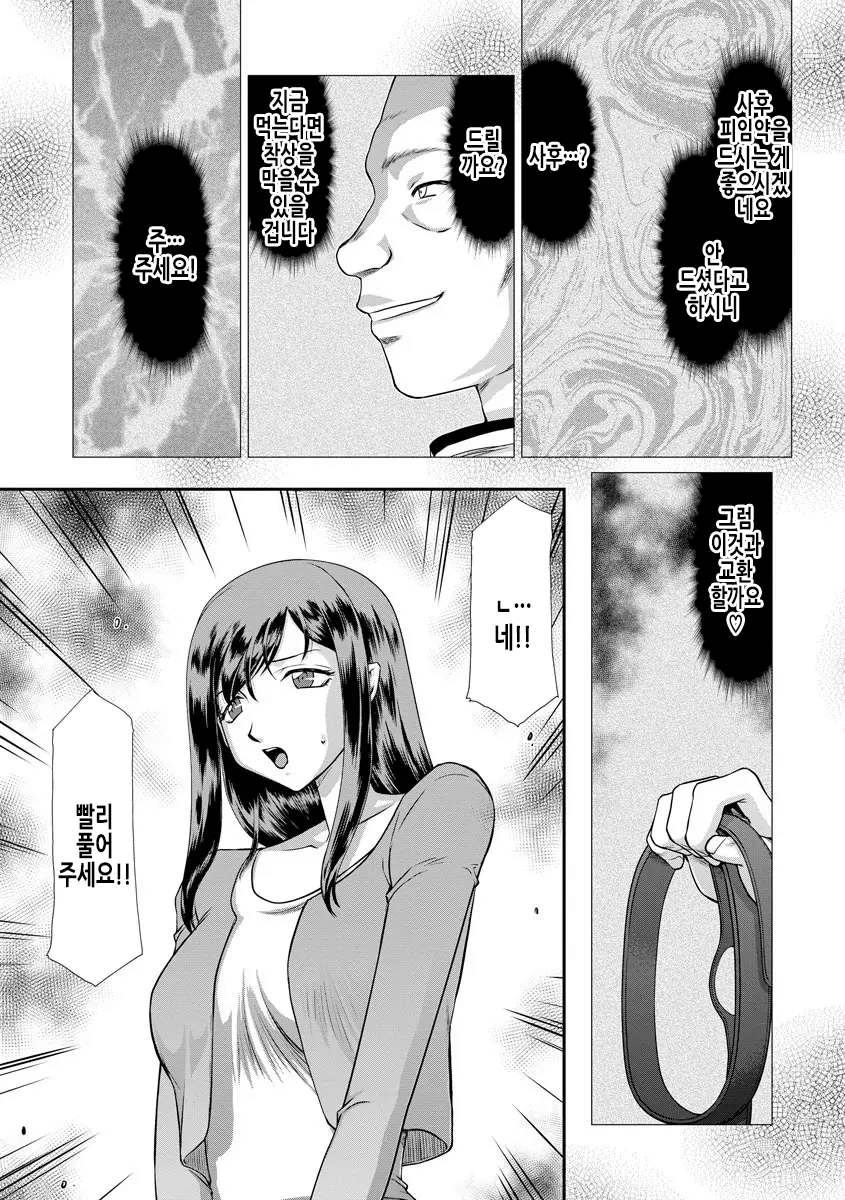 [Taira Hajime] Mesunie Onna Kyoushi Ria to Miu | 암컷제물 여교사 리아와 미우 [Korean][수정] - Page 36