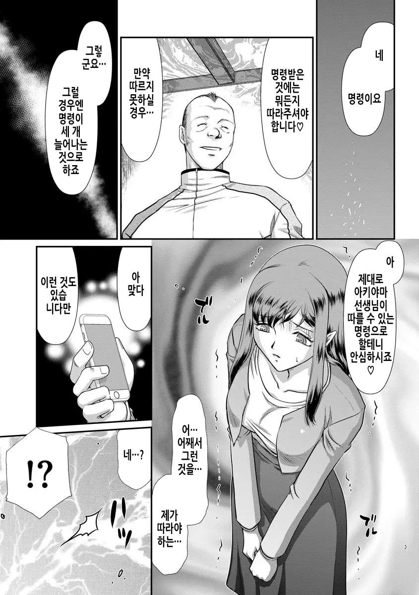 [Taira Hajime] Mesunie Onna Kyoushi Ria to Miu | 암컷제물 여교사 리아와 미우 [Korean][수정] - Page 38