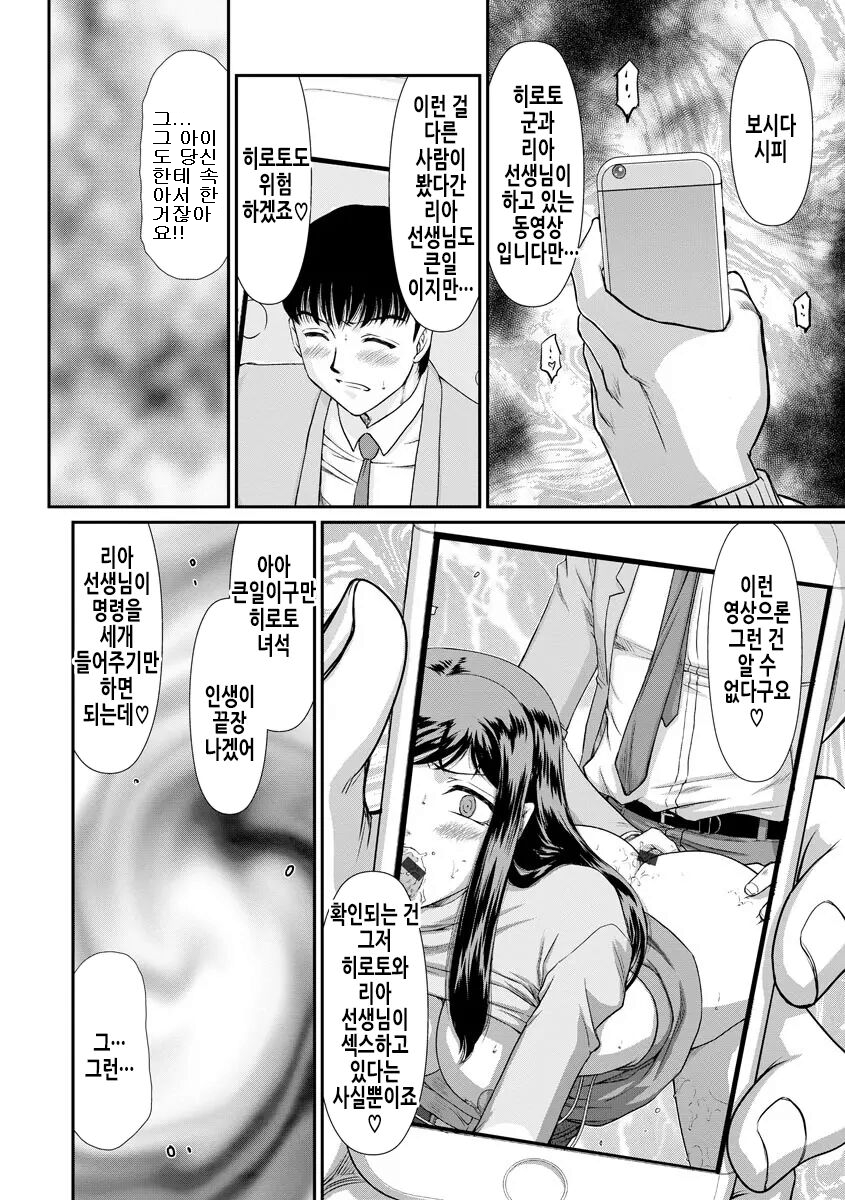 [Taira Hajime] Mesunie Onna Kyoushi Ria to Miu | 암컷제물 여교사 리아와 미우 [Korean][수정] - Page 39