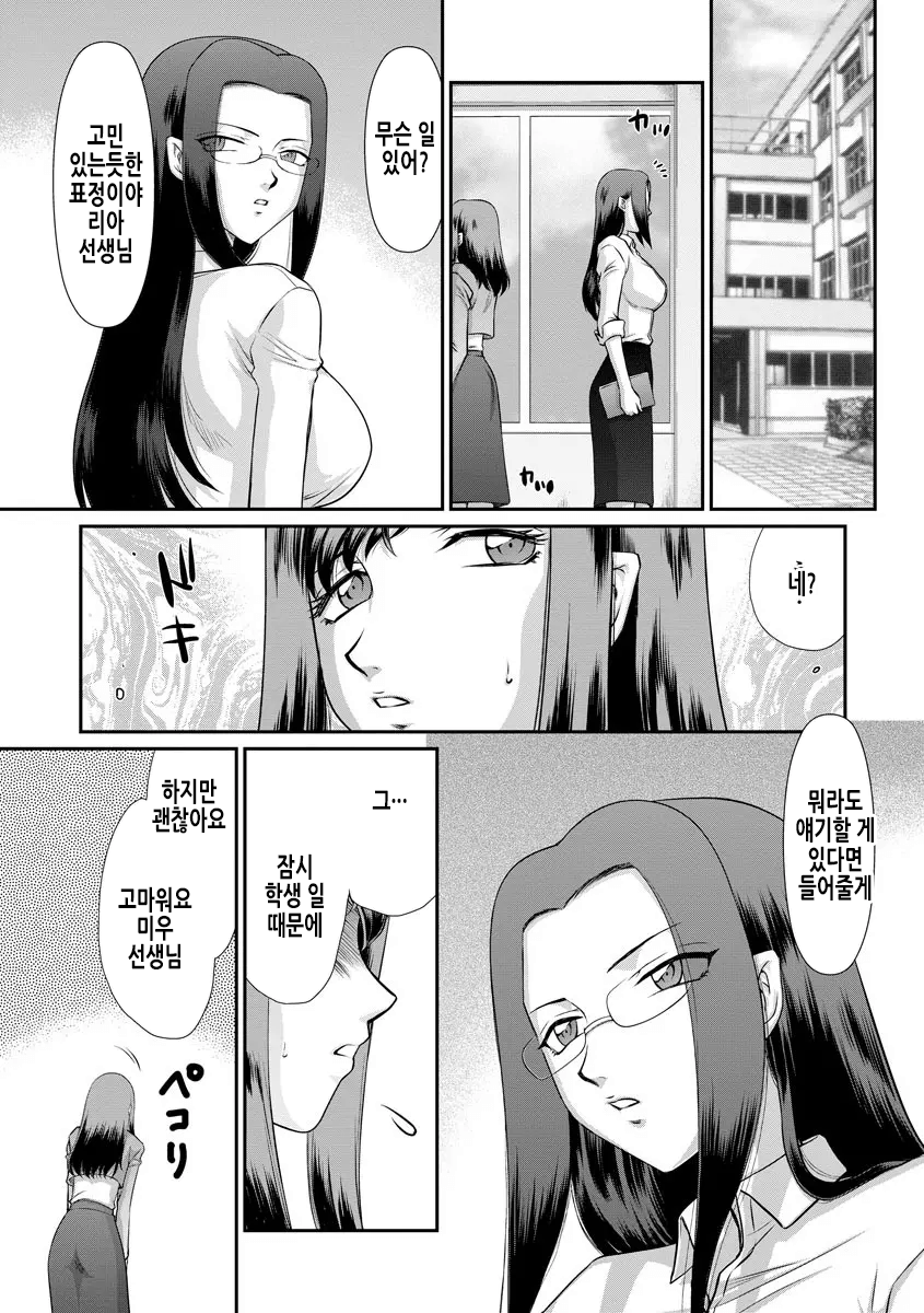 [Taira Hajime] Mesunie Onna Kyoushi Ria to Miu | 암컷제물 여교사 리아와 미우 [Korean][수정] - Page 40
