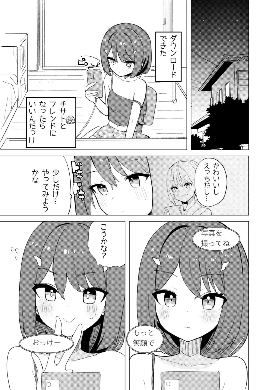 [caburibbon (caburi)] ECH2A Echi Echi Appli [Digital] - Page 6