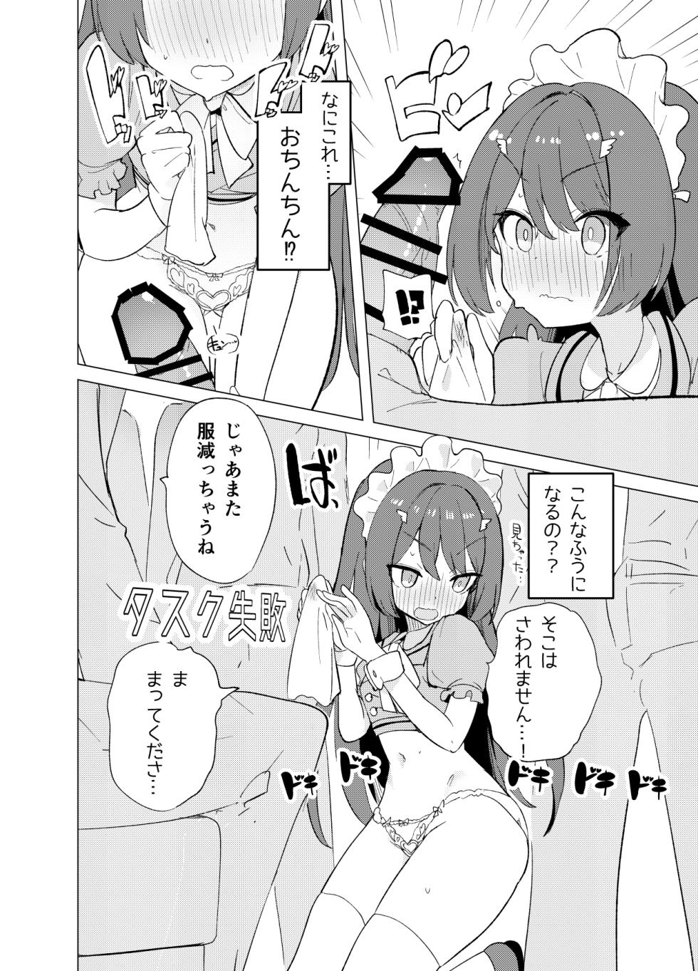[caburibbon (caburi)] ECH2A Echi Echi Appli [Digital] - Page 13
