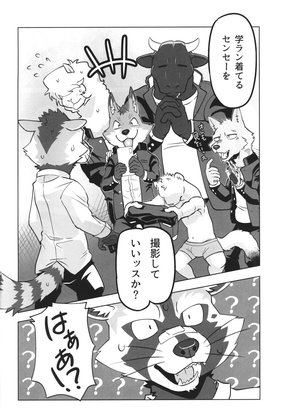 (Kemoket 11) (Nikunabe) Complex Size - Page 5