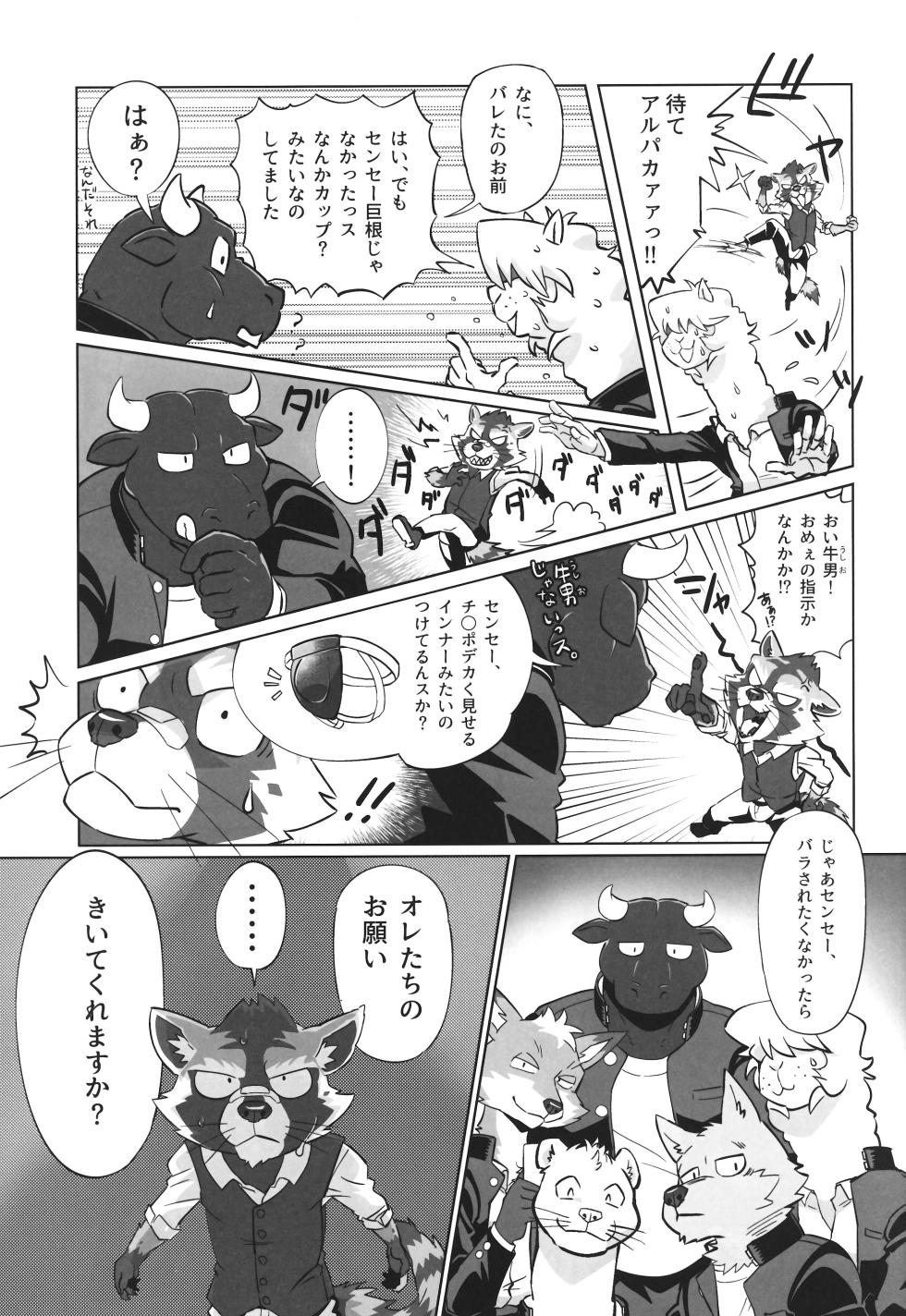 (Kemoket 11) (Nikunabe) Complex Size - Page 10