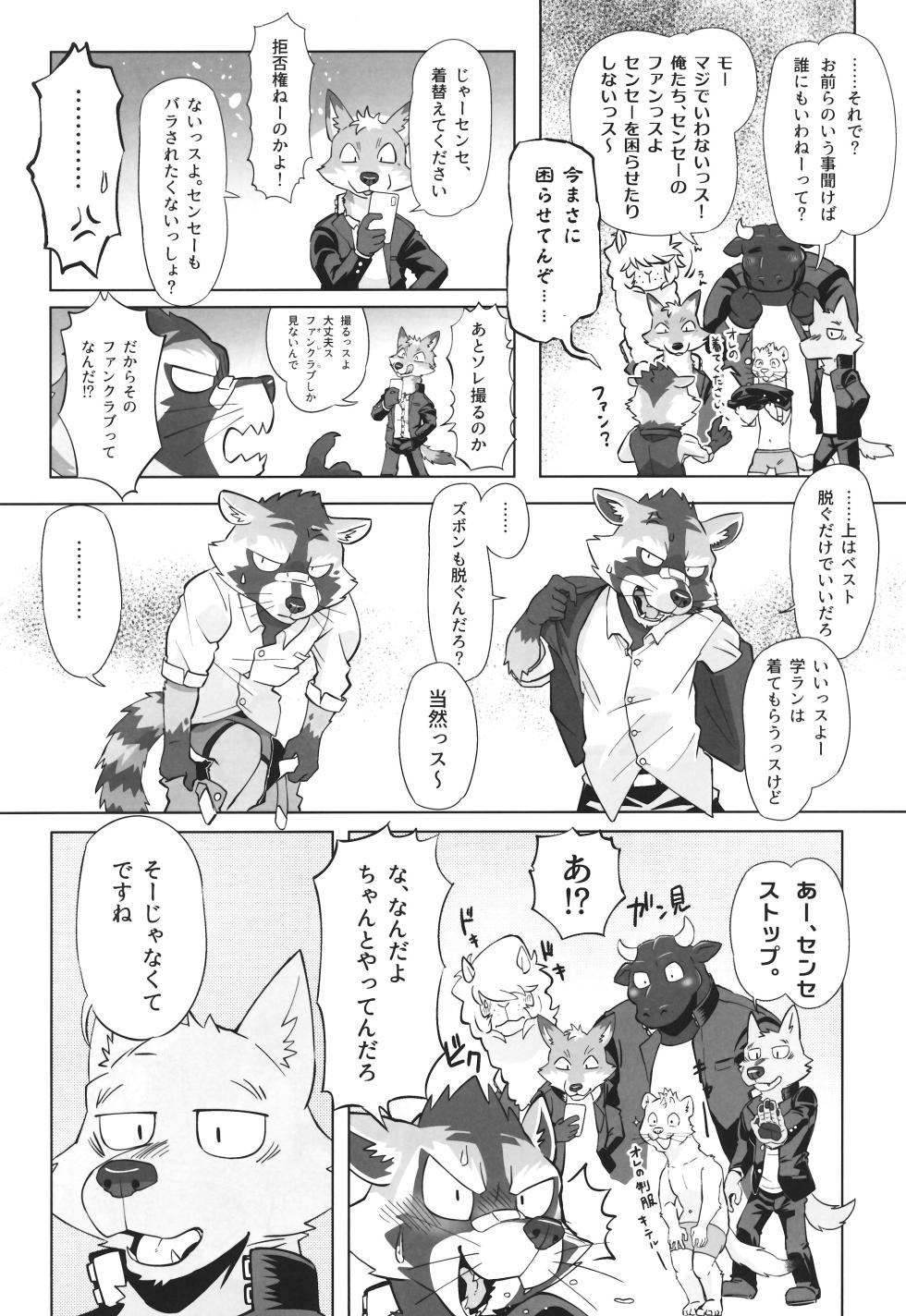 (Kemoket 11) (Nikunabe) Complex Size - Page 11