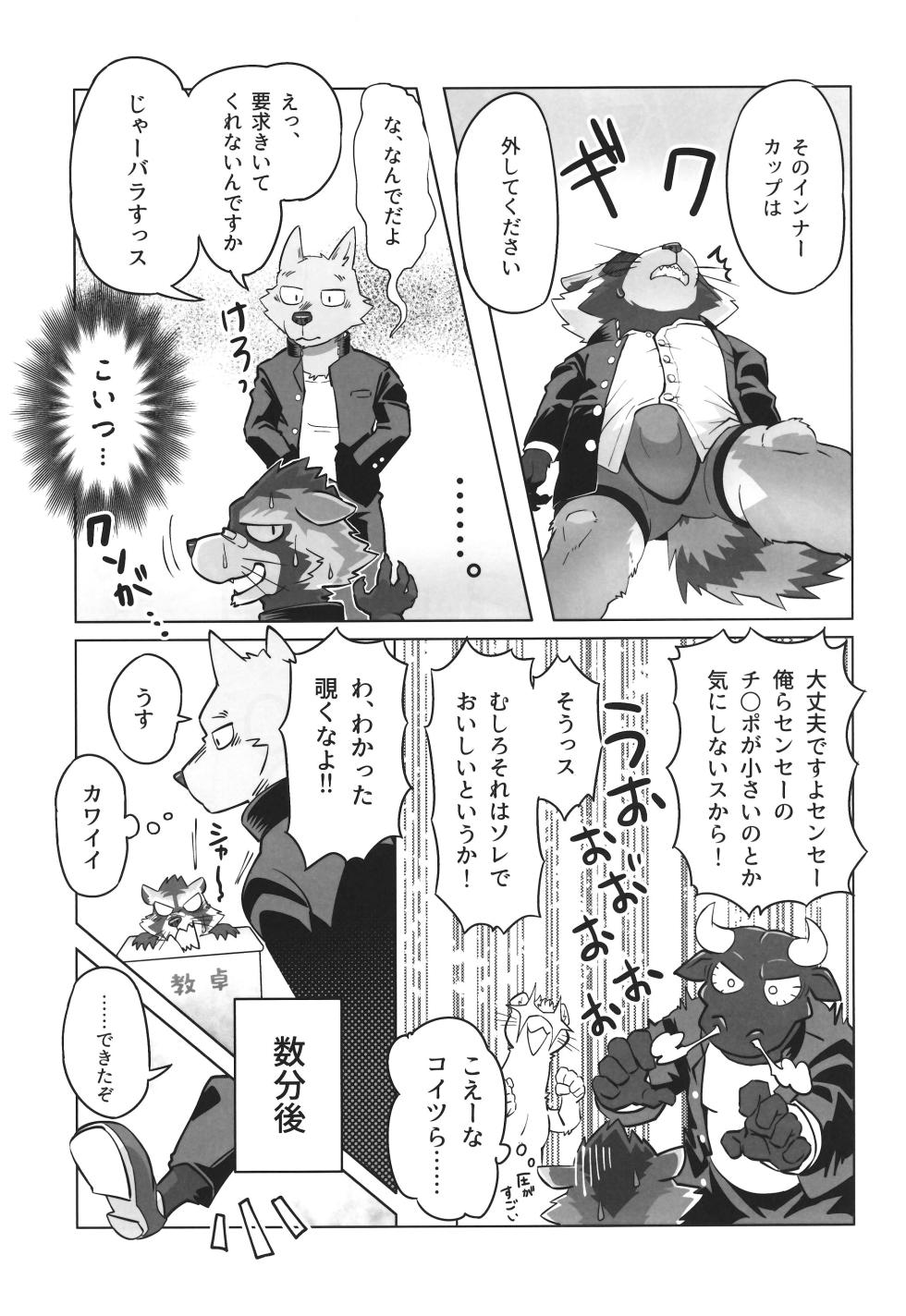 (Kemoket 11) (Nikunabe) Complex Size - Page 12