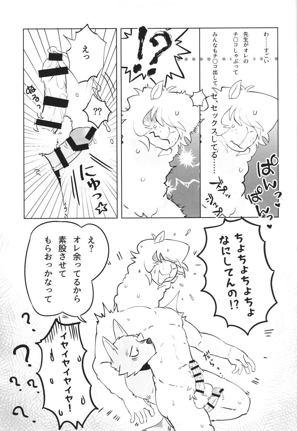 (Kemoket 11) (Nikunabe) Complex Size - Page 24