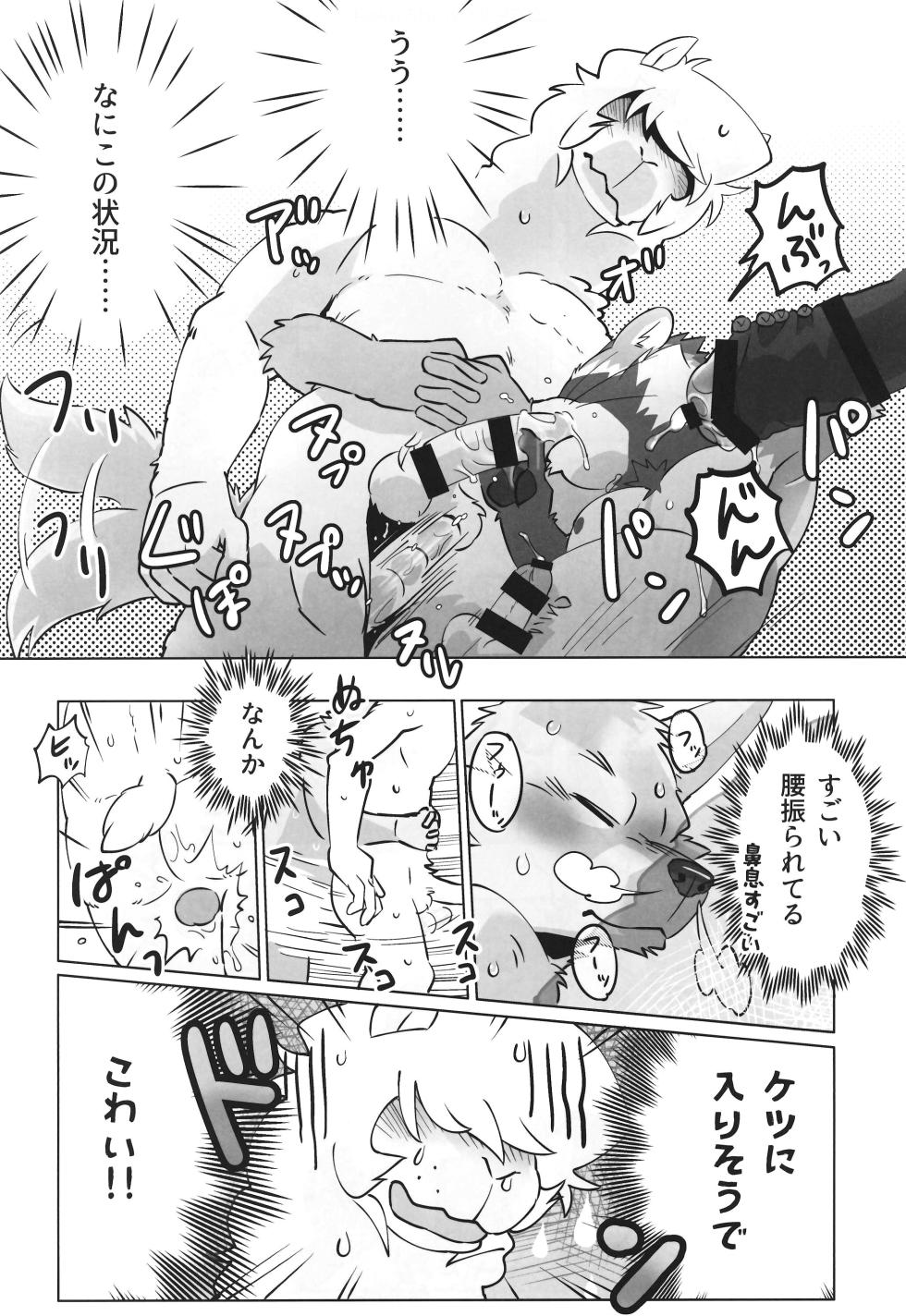 (Kemoket 11) (Nikunabe) Complex Size - Page 25
