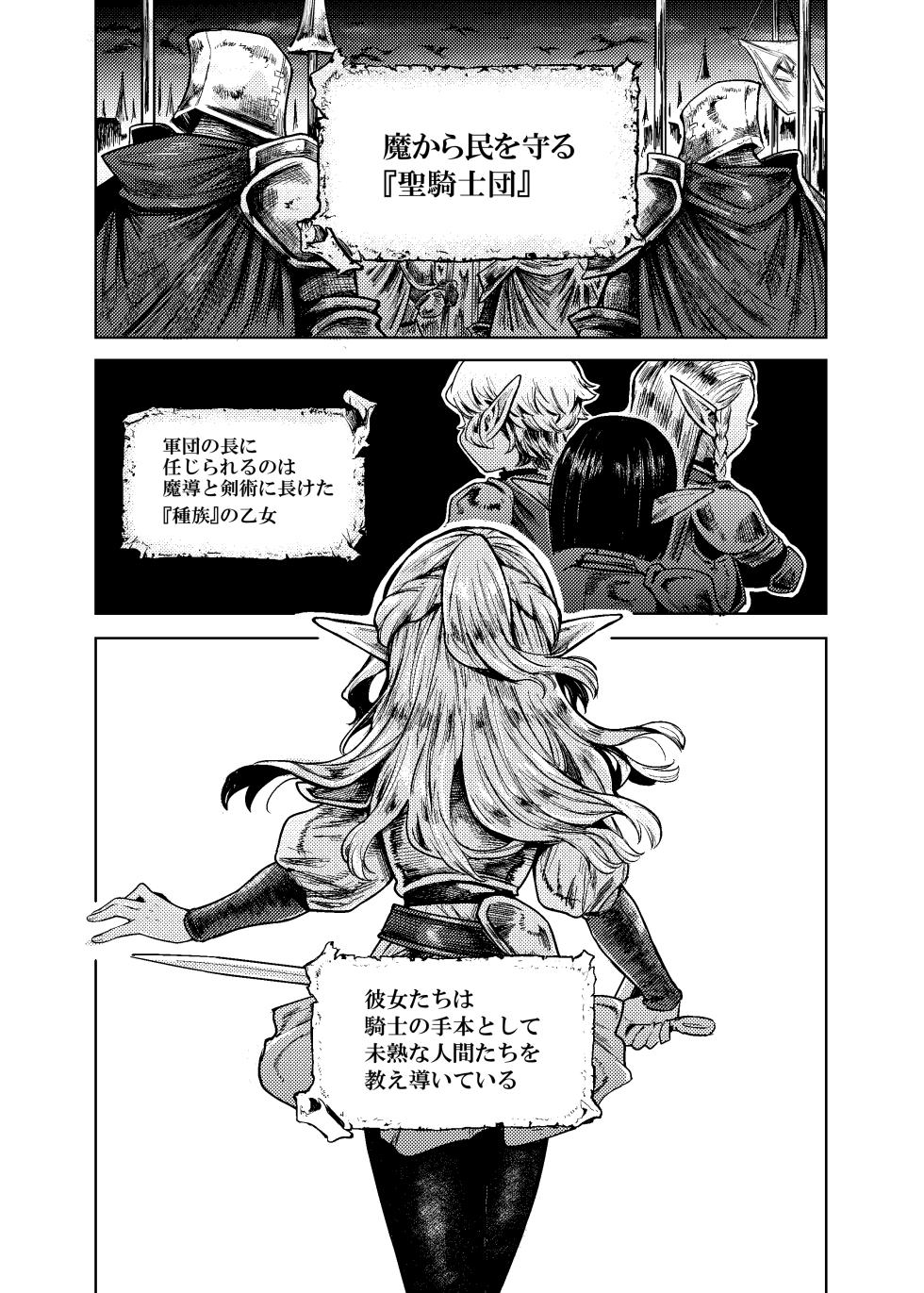 [Kanimura Hanten (Kanimura Ebio)] Seikishi Danchou-sama wa Injutsu no Chiryou no Tame ni Shoukan e Ikimashita [Digital] - Page 2