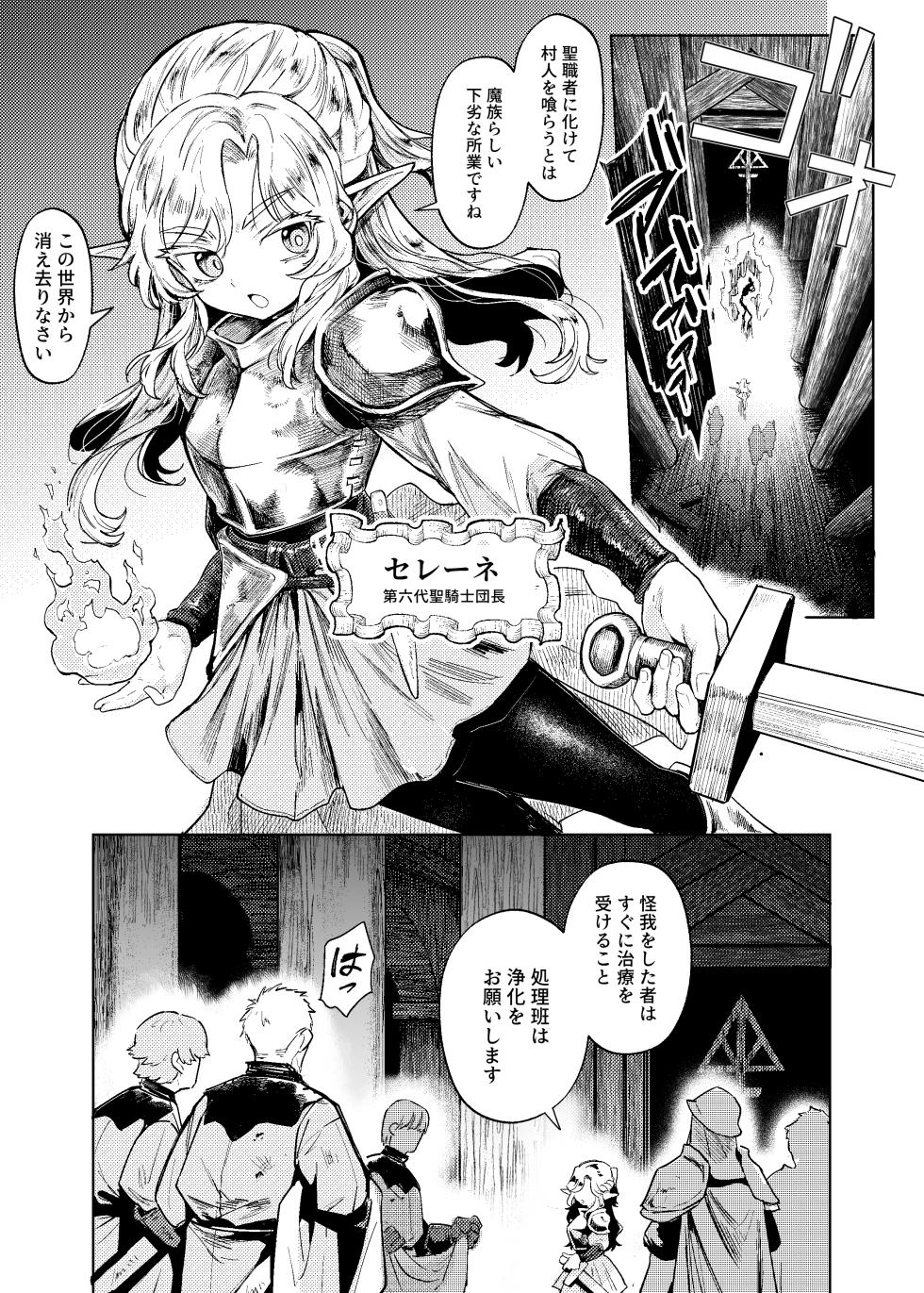 [Kanimura Hanten (Kanimura Ebio)] Seikishi Danchou-sama wa Injutsu no Chiryou no Tame ni Shoukan e Ikimashita [Digital] - Page 3