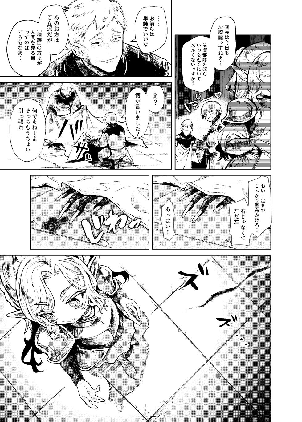 [Kanimura Hanten (Kanimura Ebio)] Seikishi Danchou-sama wa Injutsu no Chiryou no Tame ni Shoukan e Ikimashita [Digital] - Page 6