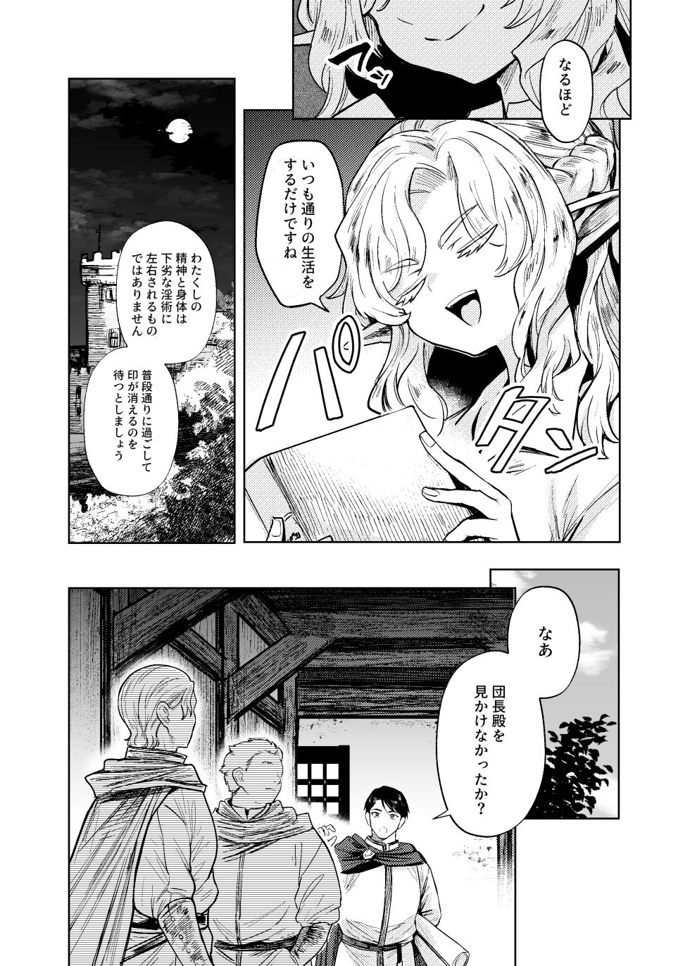 [Kanimura Hanten (Kanimura Ebio)] Seikishi Danchou-sama wa Injutsu no Chiryou no Tame ni Shoukan e Ikimashita [Digital] - Page 10