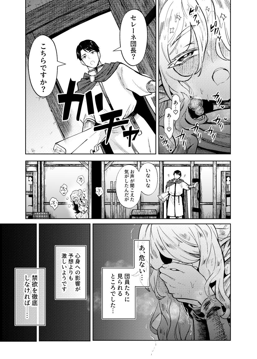 [Kanimura Hanten (Kanimura Ebio)] Seikishi Danchou-sama wa Injutsu no Chiryou no Tame ni Shoukan e Ikimashita [Digital] - Page 14