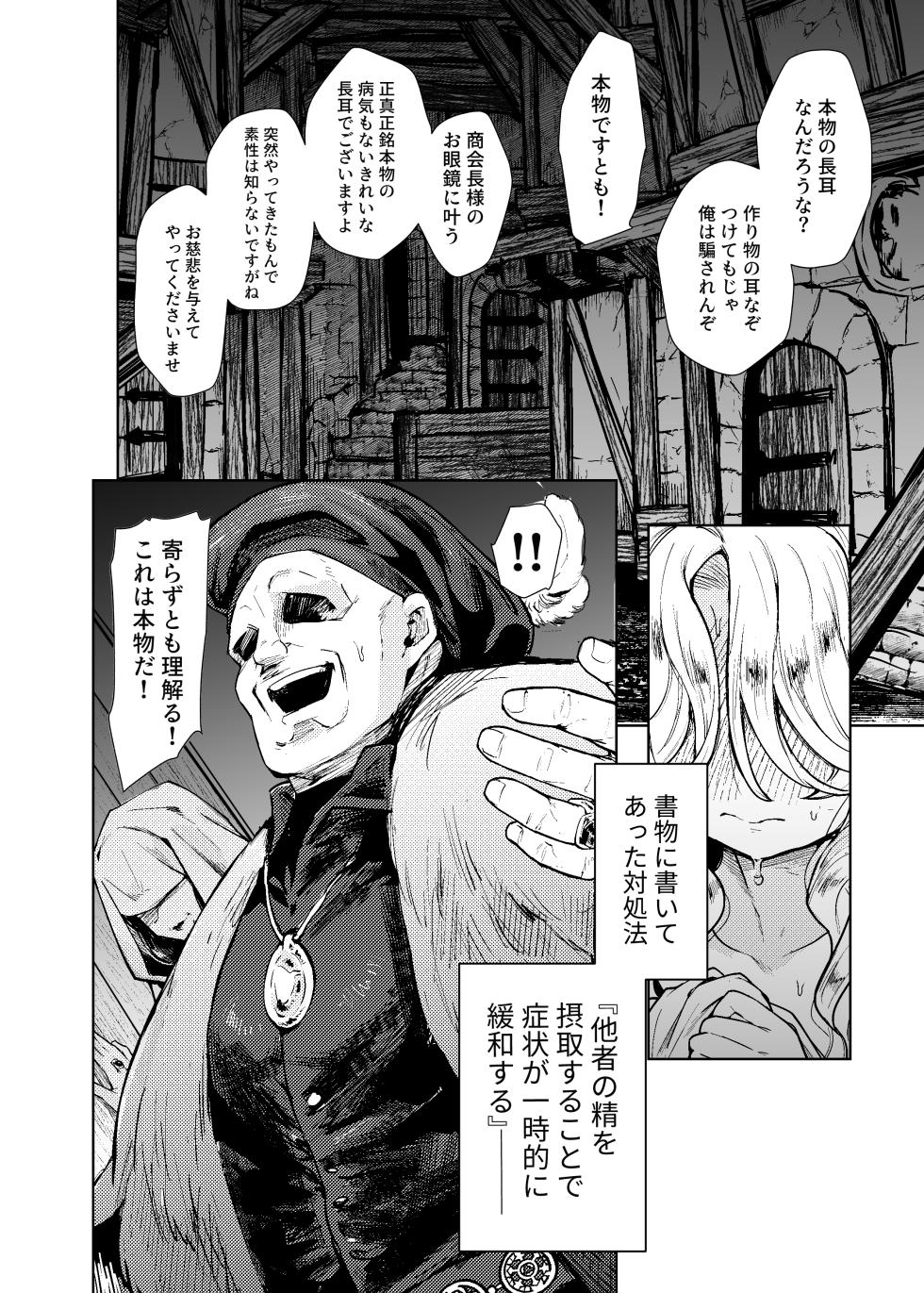 [Kanimura Hanten (Kanimura Ebio)] Seikishi Danchou-sama wa Injutsu no Chiryou no Tame ni Shoukan e Ikimashita [Digital] - Page 21