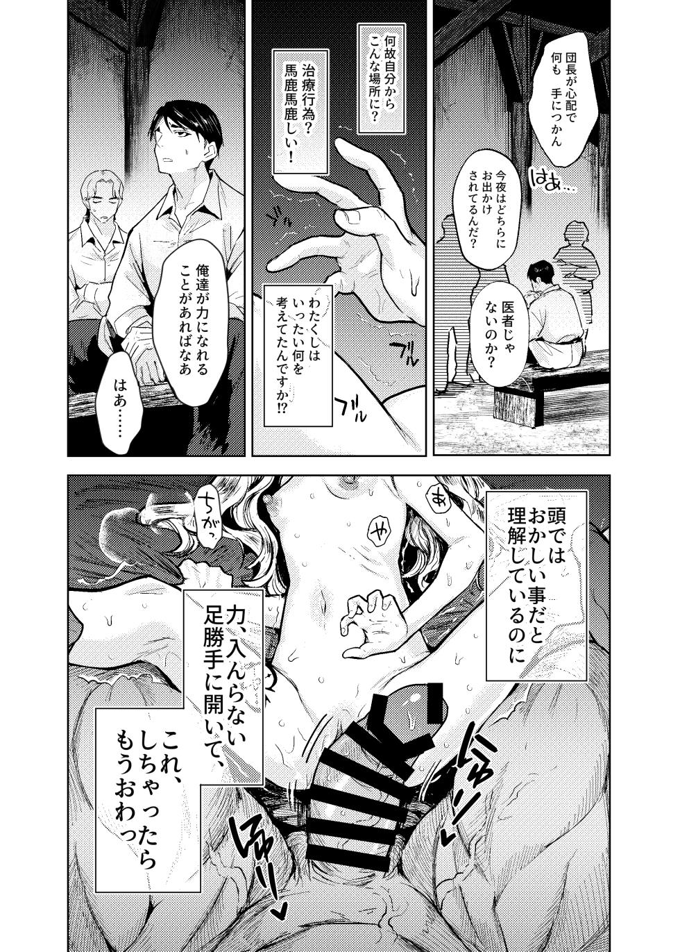 [Kanimura Hanten (Kanimura Ebio)] Seikishi Danchou-sama wa Injutsu no Chiryou no Tame ni Shoukan e Ikimashita [Digital] - Page 30