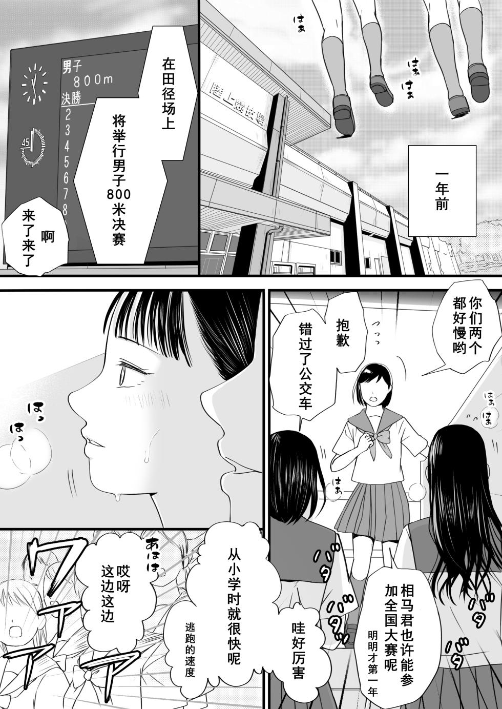 [Tsukuyomi] Muboubi Datta Koro Katainaka de Hissori to Hajimatta Bukiyou na Sex.[Chinese] - Ongoing - Page 2