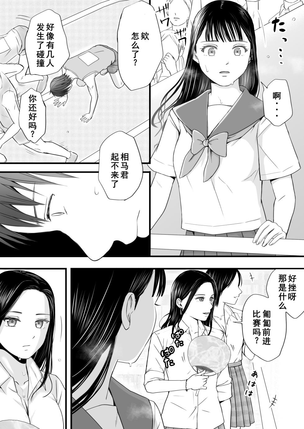 [Tsukuyomi] Muboubi Datta Koro Katainaka de Hissori to Hajimatta Bukiyou na Sex.[Chinese] - Ongoing - Page 3