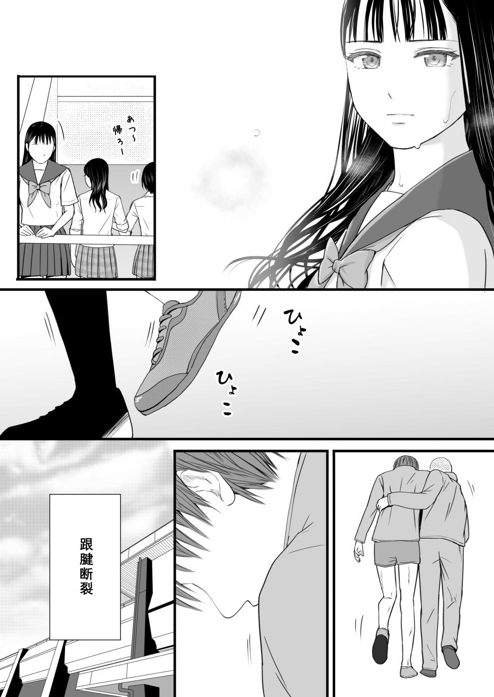 [Tsukuyomi] Muboubi Datta Koro Katainaka de Hissori to Hajimatta Bukiyou na Sex.[Chinese] - Ongoing - Page 4