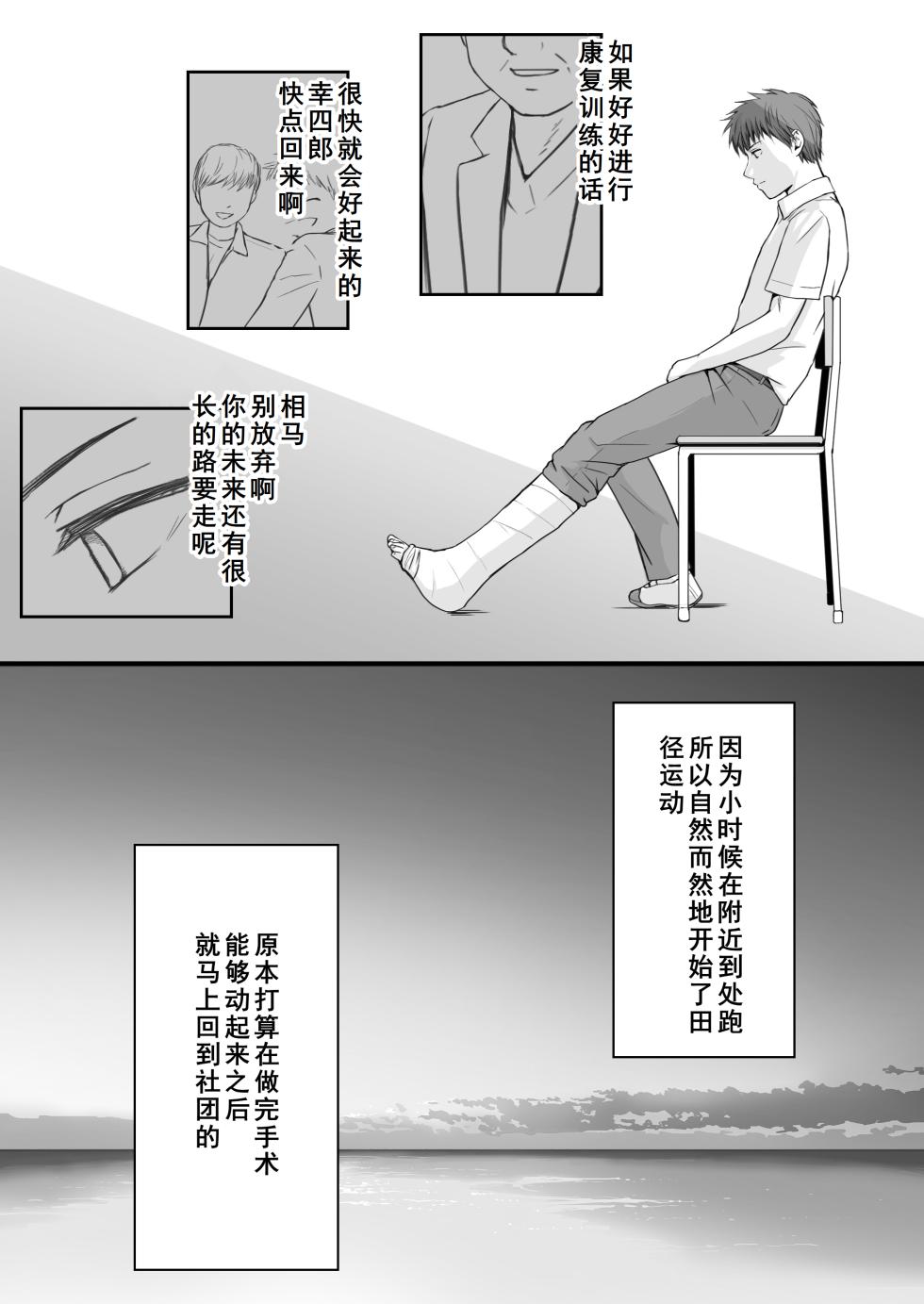 [Tsukuyomi] Muboubi Datta Koro Katainaka de Hissori to Hajimatta Bukiyou na Sex.[Chinese] - Ongoing - Page 5