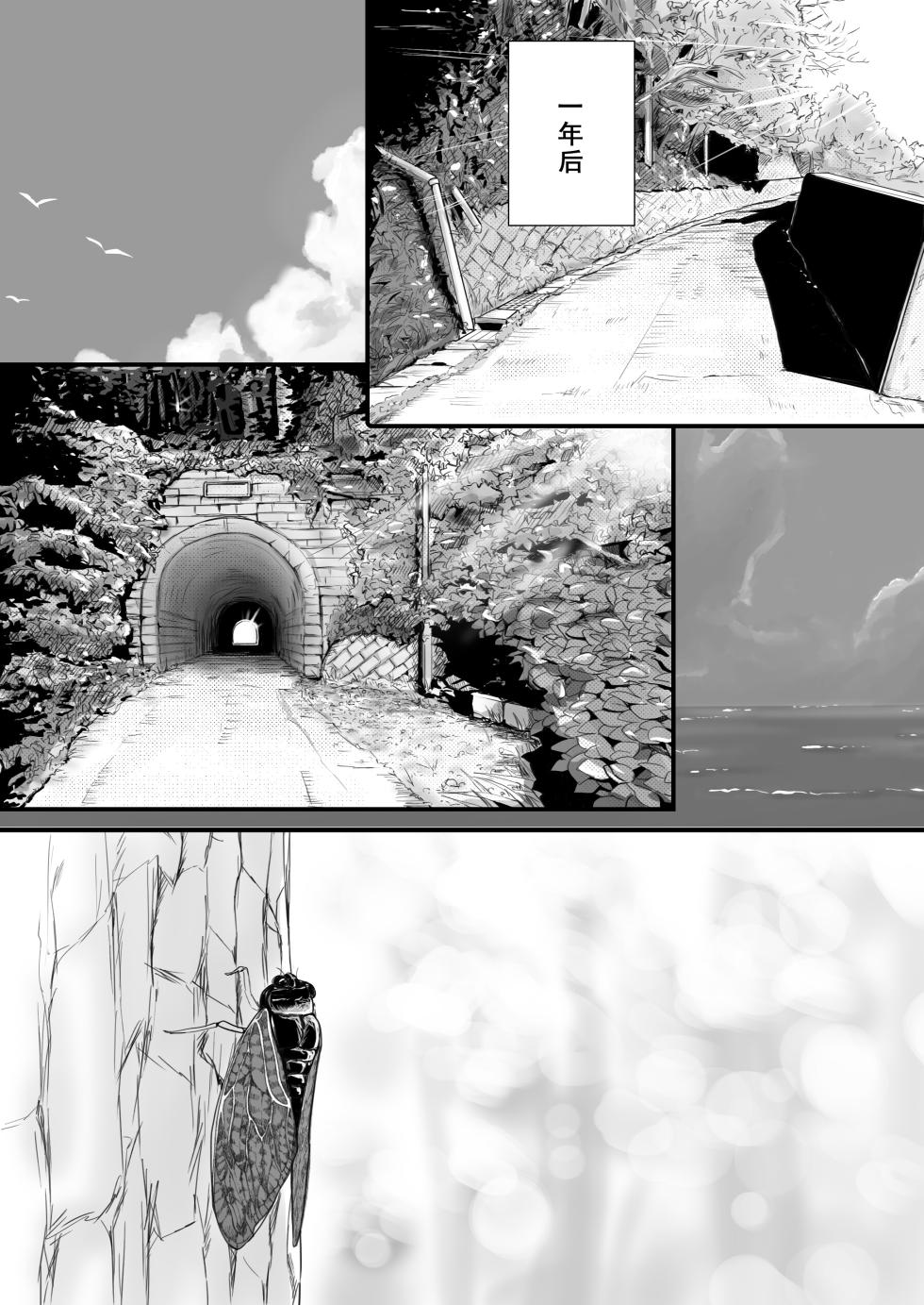 [Tsukuyomi] Muboubi Datta Koro Katainaka de Hissori to Hajimatta Bukiyou na Sex.[Chinese] - Ongoing - Page 6