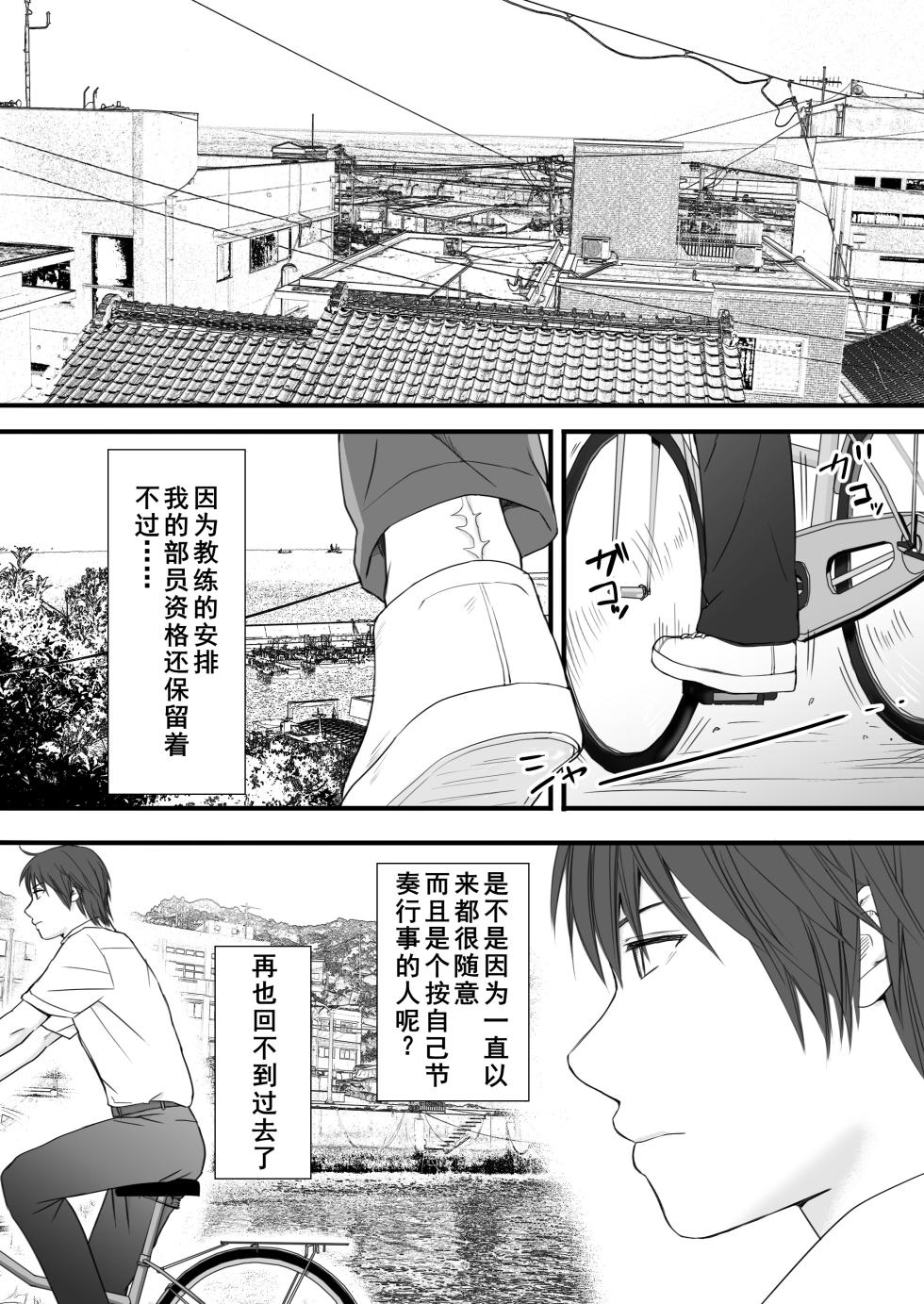 [Tsukuyomi] Muboubi Datta Koro Katainaka de Hissori to Hajimatta Bukiyou na Sex.[Chinese] - Ongoing - Page 7