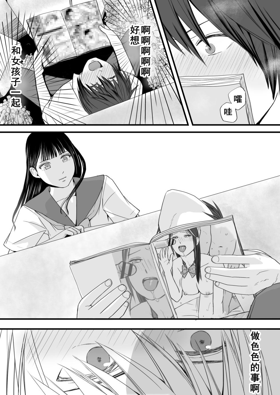 [Tsukuyomi] Muboubi Datta Koro Katainaka de Hissori to Hajimatta Bukiyou na Sex.[Chinese] - Ongoing - Page 10