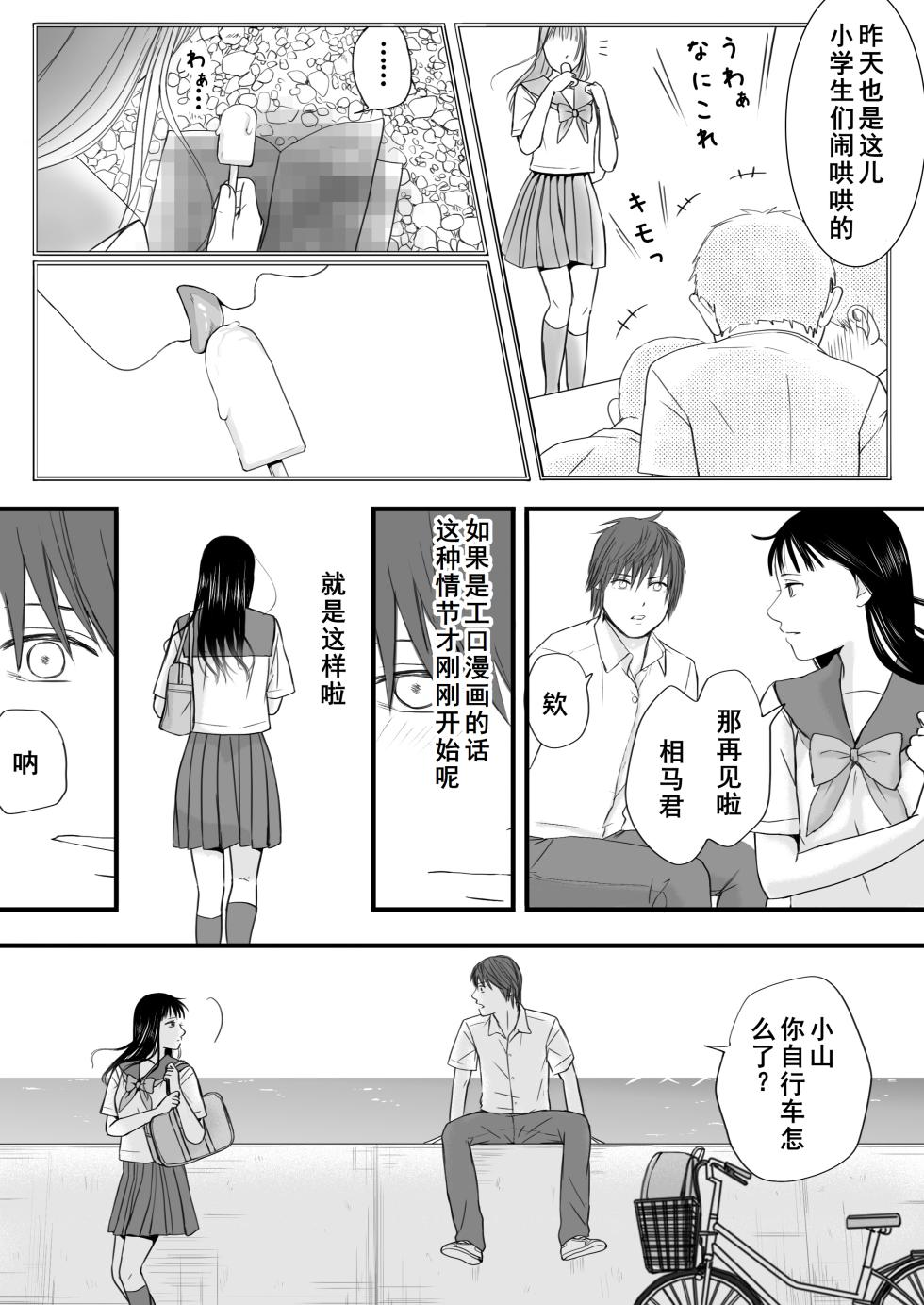 [Tsukuyomi] Muboubi Datta Koro Katainaka de Hissori to Hajimatta Bukiyou na Sex.[Chinese] - Ongoing - Page 12