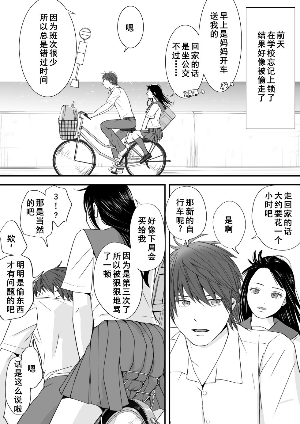 [Tsukuyomi] Muboubi Datta Koro Katainaka de Hissori to Hajimatta Bukiyou na Sex.[Chinese] - Ongoing - Page 13