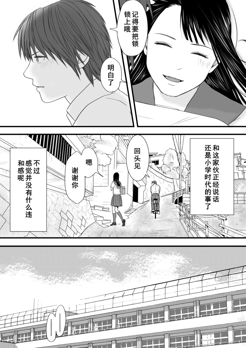 [Tsukuyomi] Muboubi Datta Koro Katainaka de Hissori to Hajimatta Bukiyou na Sex.[Chinese] - Ongoing - Page 14