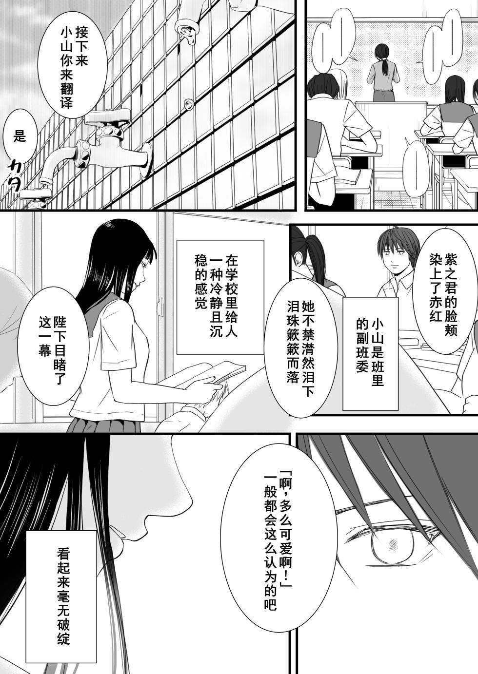 [Tsukuyomi] Muboubi Datta Koro Katainaka de Hissori to Hajimatta Bukiyou na Sex.[Chinese] - Ongoing - Page 15