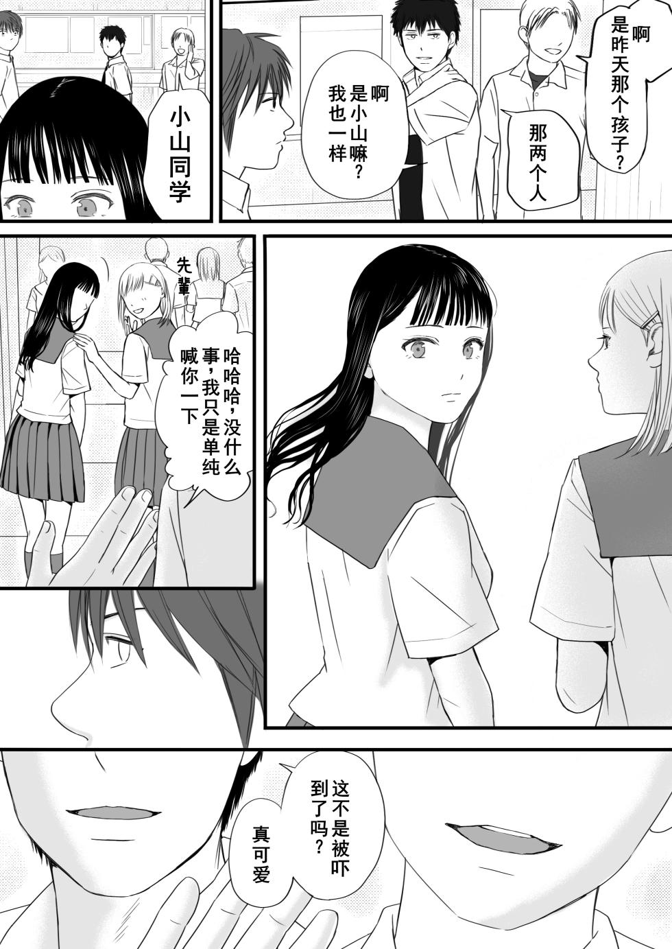 [Tsukuyomi] Muboubi Datta Koro Katainaka de Hissori to Hajimatta Bukiyou na Sex.[Chinese] - Ongoing - Page 17
