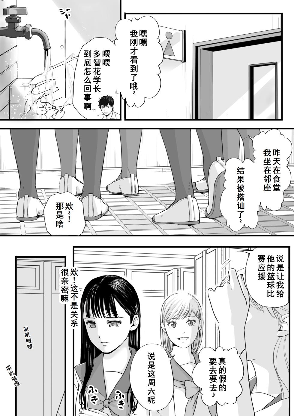 [Tsukuyomi] Muboubi Datta Koro Katainaka de Hissori to Hajimatta Bukiyou na Sex.[Chinese] - Ongoing - Page 18