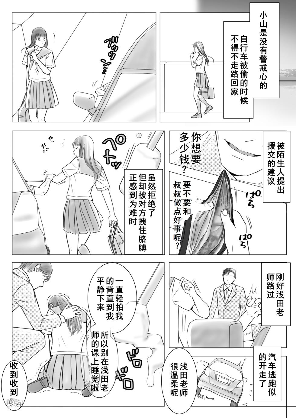[Tsukuyomi] Muboubi Datta Koro Katainaka de Hissori to Hajimatta Bukiyou na Sex.[Chinese] - Ongoing - Page 20