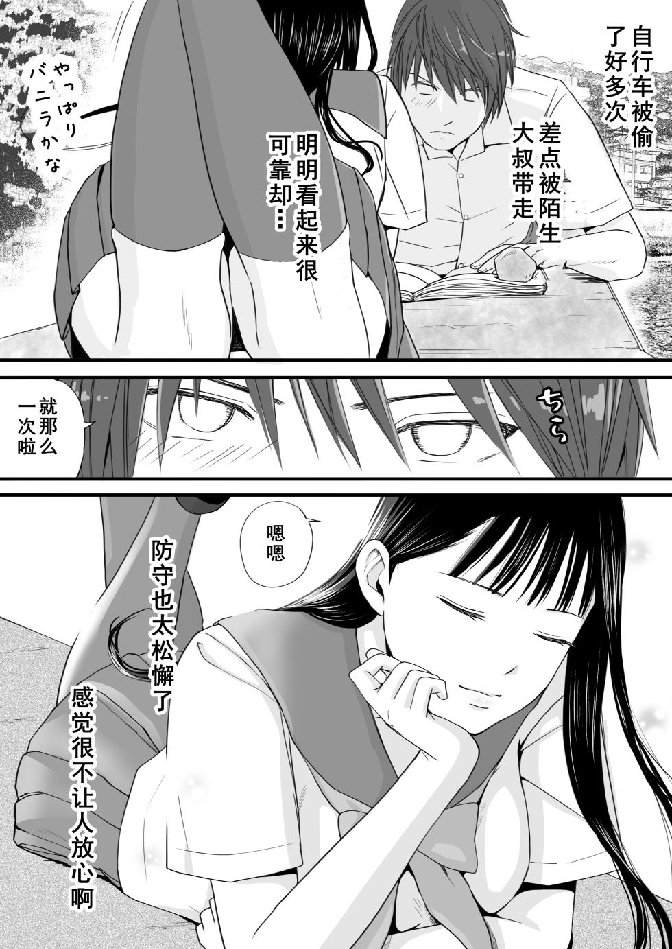 [Tsukuyomi] Muboubi Datta Koro Katainaka de Hissori to Hajimatta Bukiyou na Sex.[Chinese] - Ongoing - Page 21