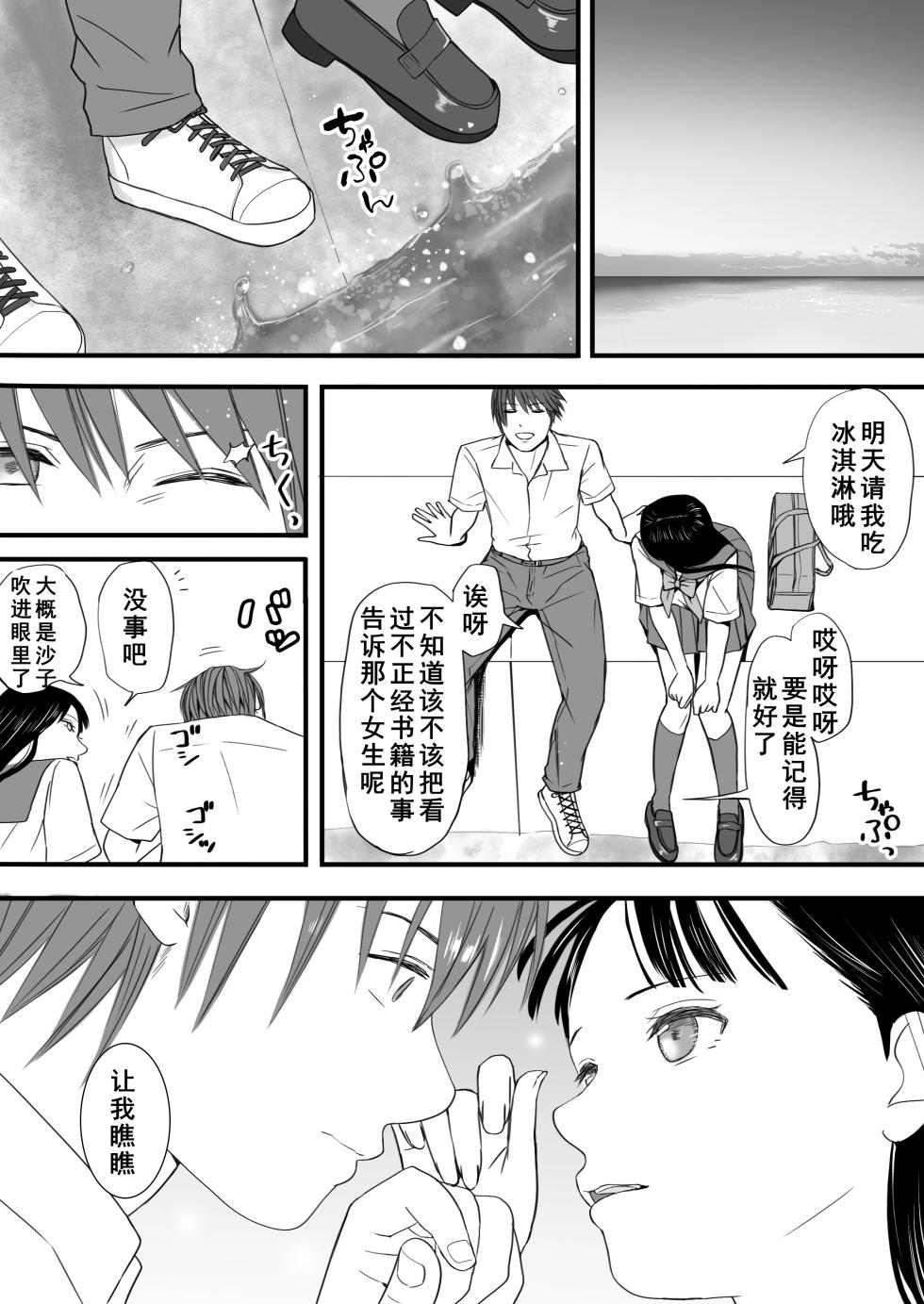 [Tsukuyomi] Muboubi Datta Koro Katainaka de Hissori to Hajimatta Bukiyou na Sex.[Chinese] - Ongoing - Page 22