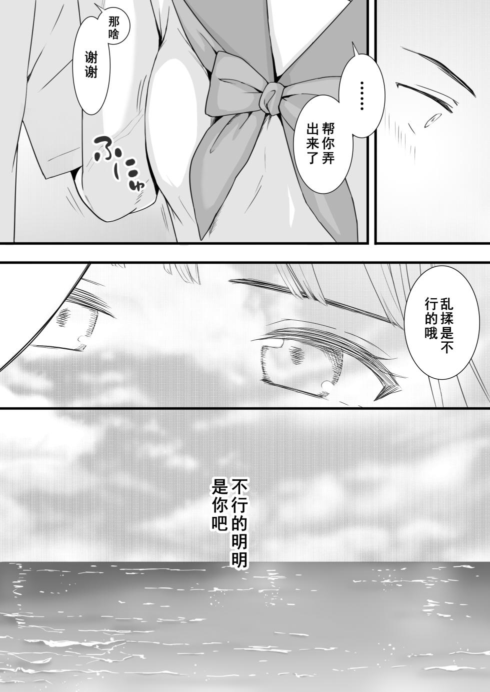 [Tsukuyomi] Muboubi Datta Koro Katainaka de Hissori to Hajimatta Bukiyou na Sex.[Chinese] - Ongoing - Page 23