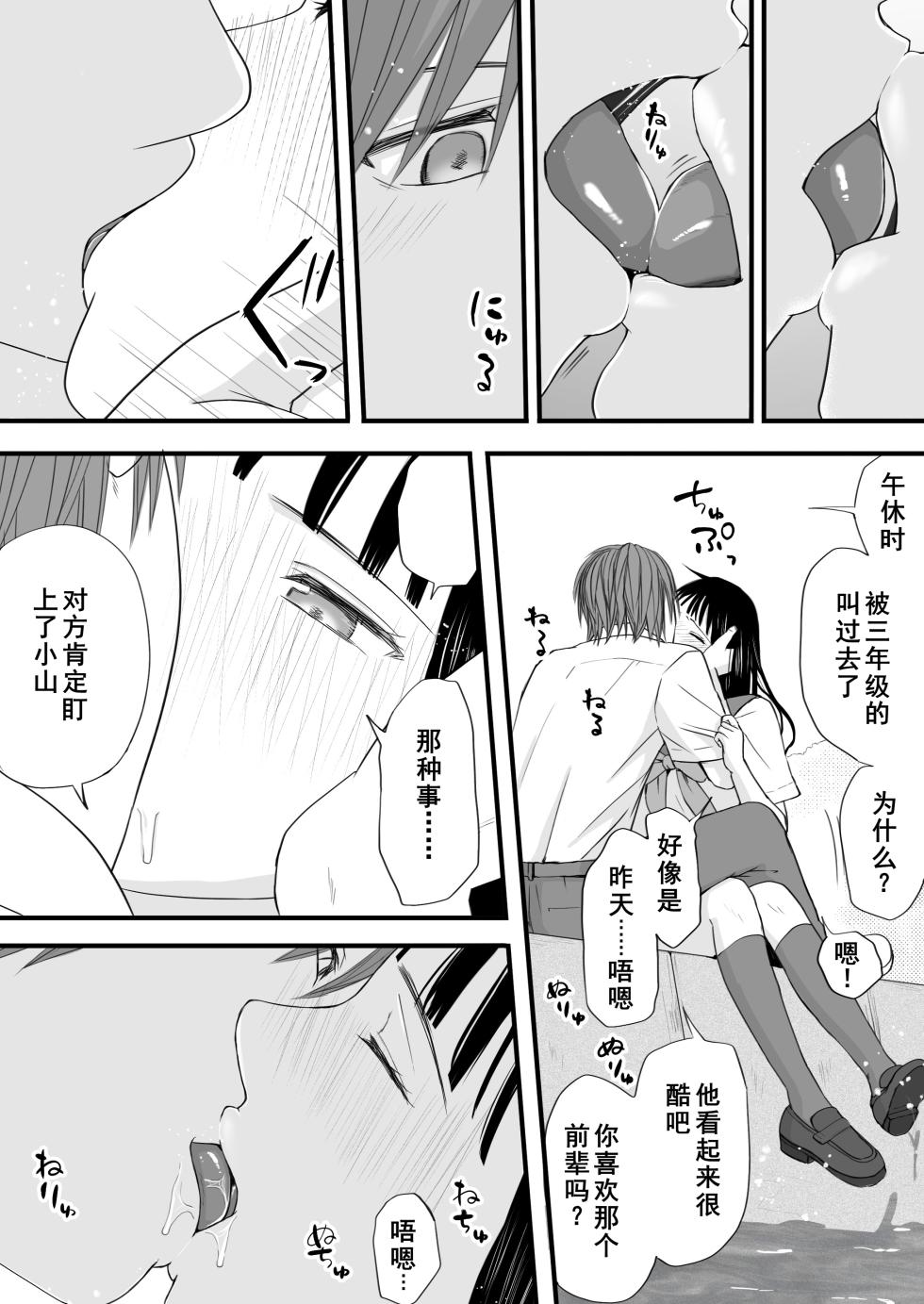 [Tsukuyomi] Muboubi Datta Koro Katainaka de Hissori to Hajimatta Bukiyou na Sex.[Chinese] - Ongoing - Page 27