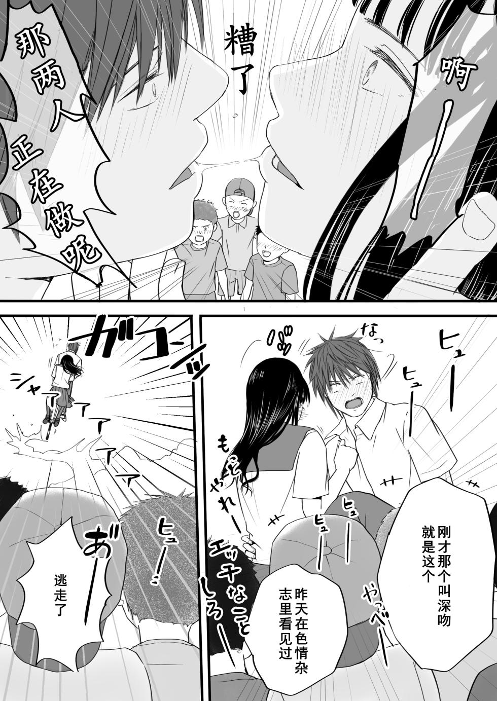 [Tsukuyomi] Muboubi Datta Koro Katainaka de Hissori to Hajimatta Bukiyou na Sex.[Chinese] - Ongoing - Page 28