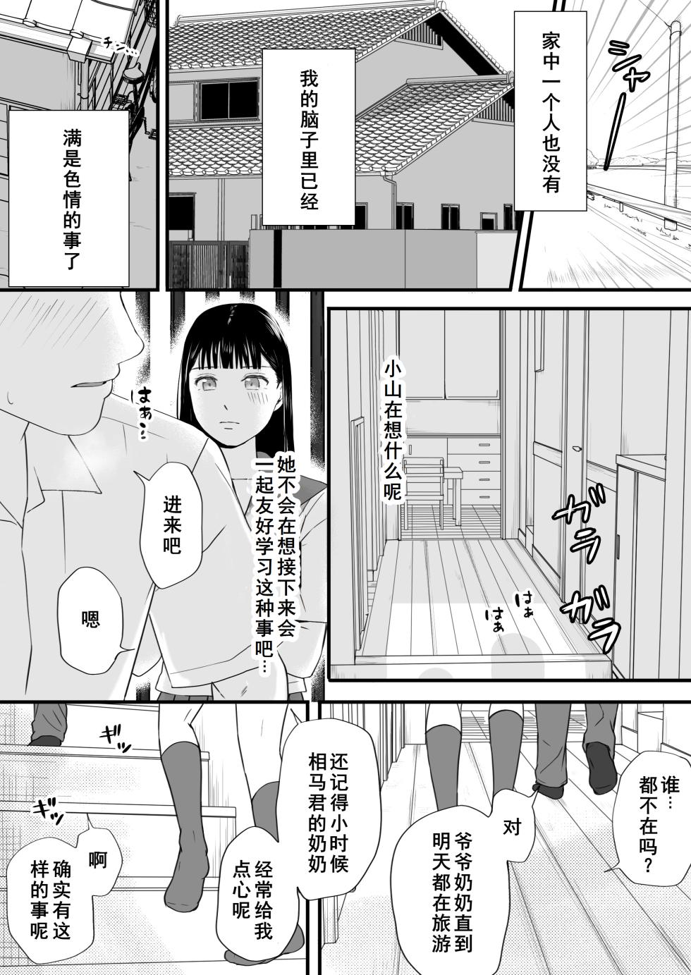 [Tsukuyomi] Muboubi Datta Koro Katainaka de Hissori to Hajimatta Bukiyou na Sex.[Chinese] - Ongoing - Page 29