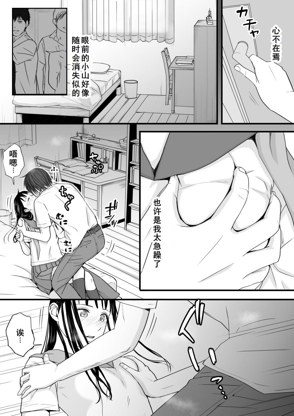 [Tsukuyomi] Muboubi Datta Koro Katainaka de Hissori to Hajimatta Bukiyou na Sex.[Chinese] - Ongoing - Page 30