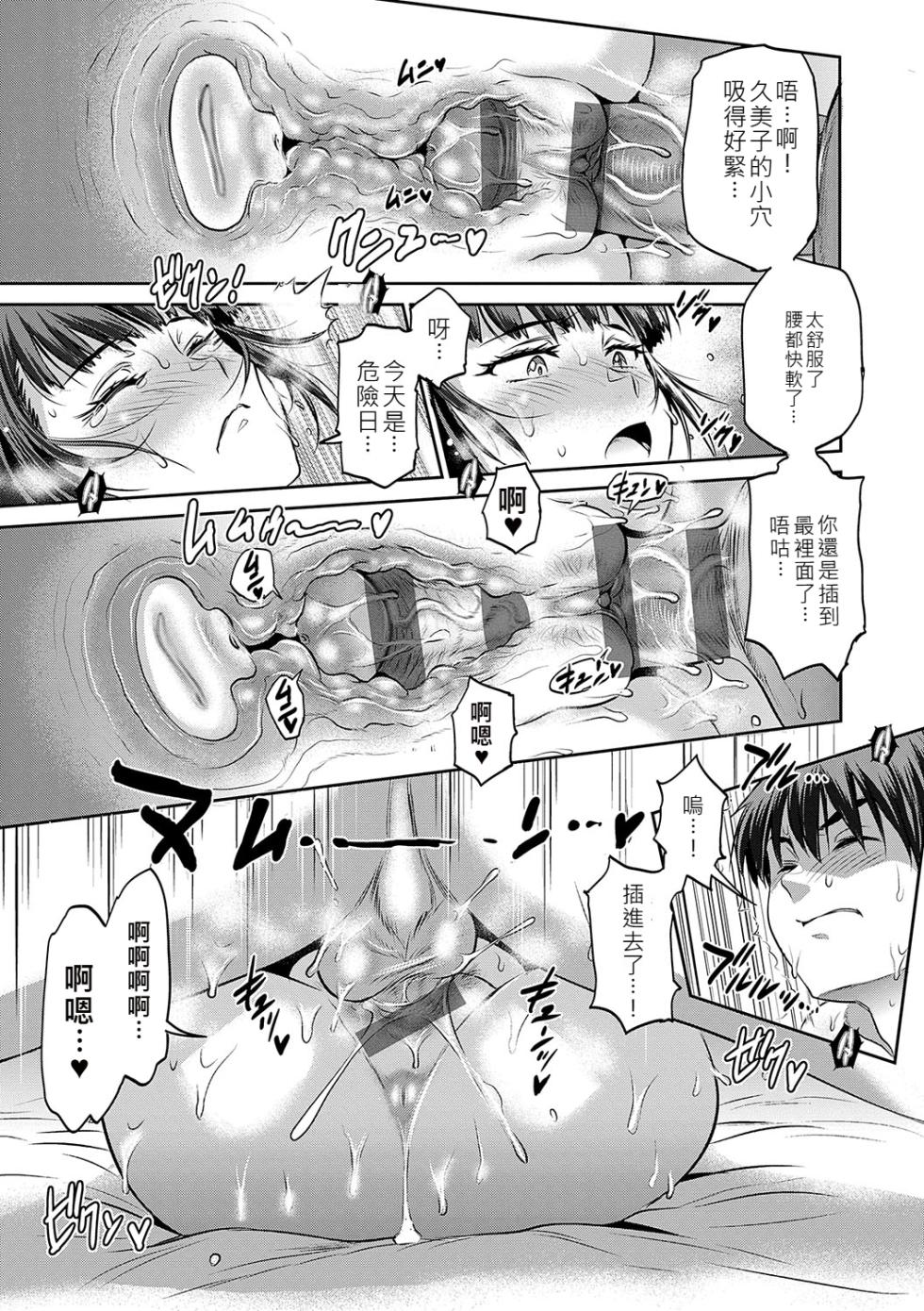 [DISTANCE] Joshi Luck! ~3 Years Later~ [Chinese] [EagleHawk個人漢化] [Digital] - Page 14