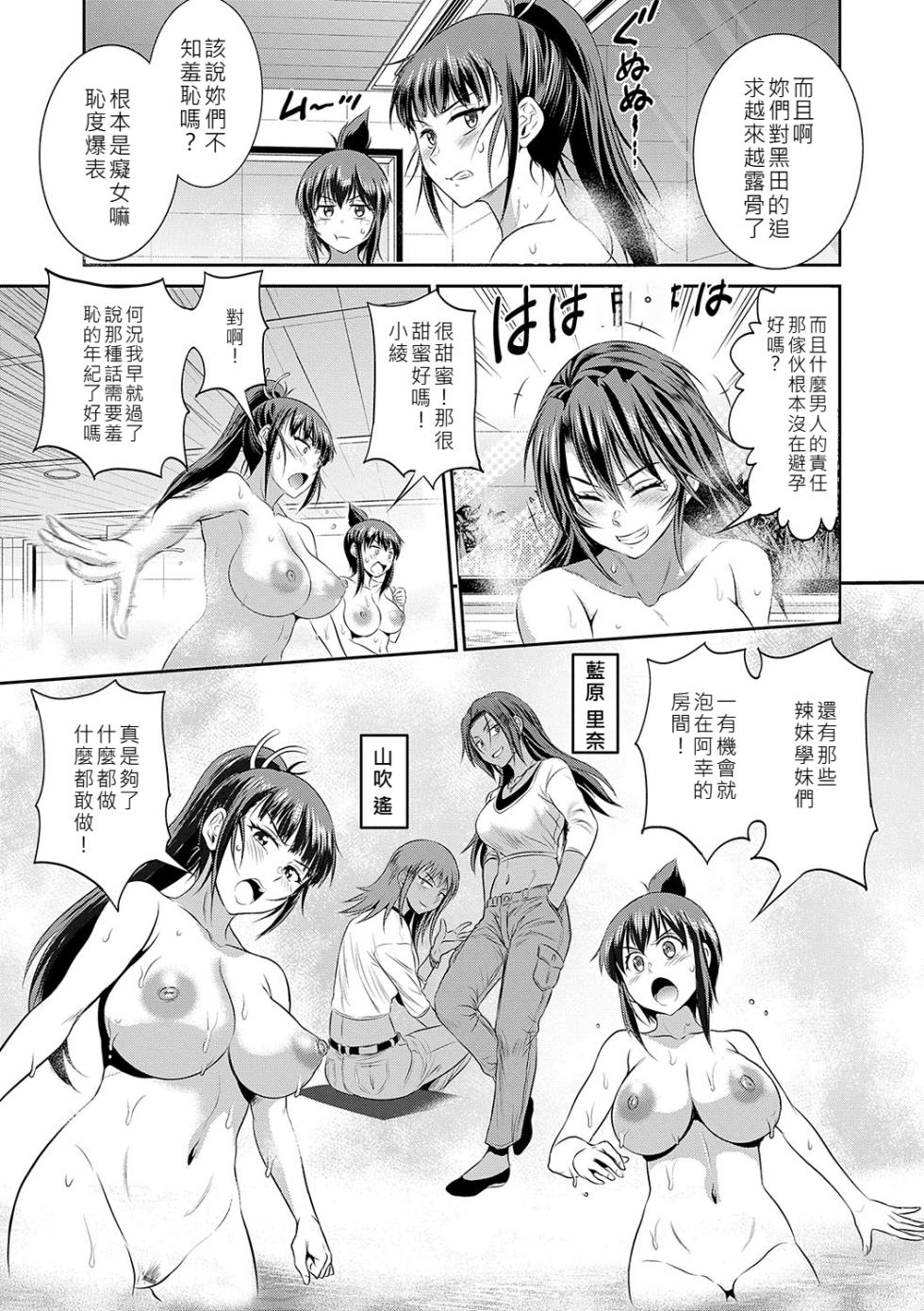 [DISTANCE] Joshi Luck! ~3 Years Later~ [Chinese] [EagleHawk個人漢化] [Digital] - Page 36