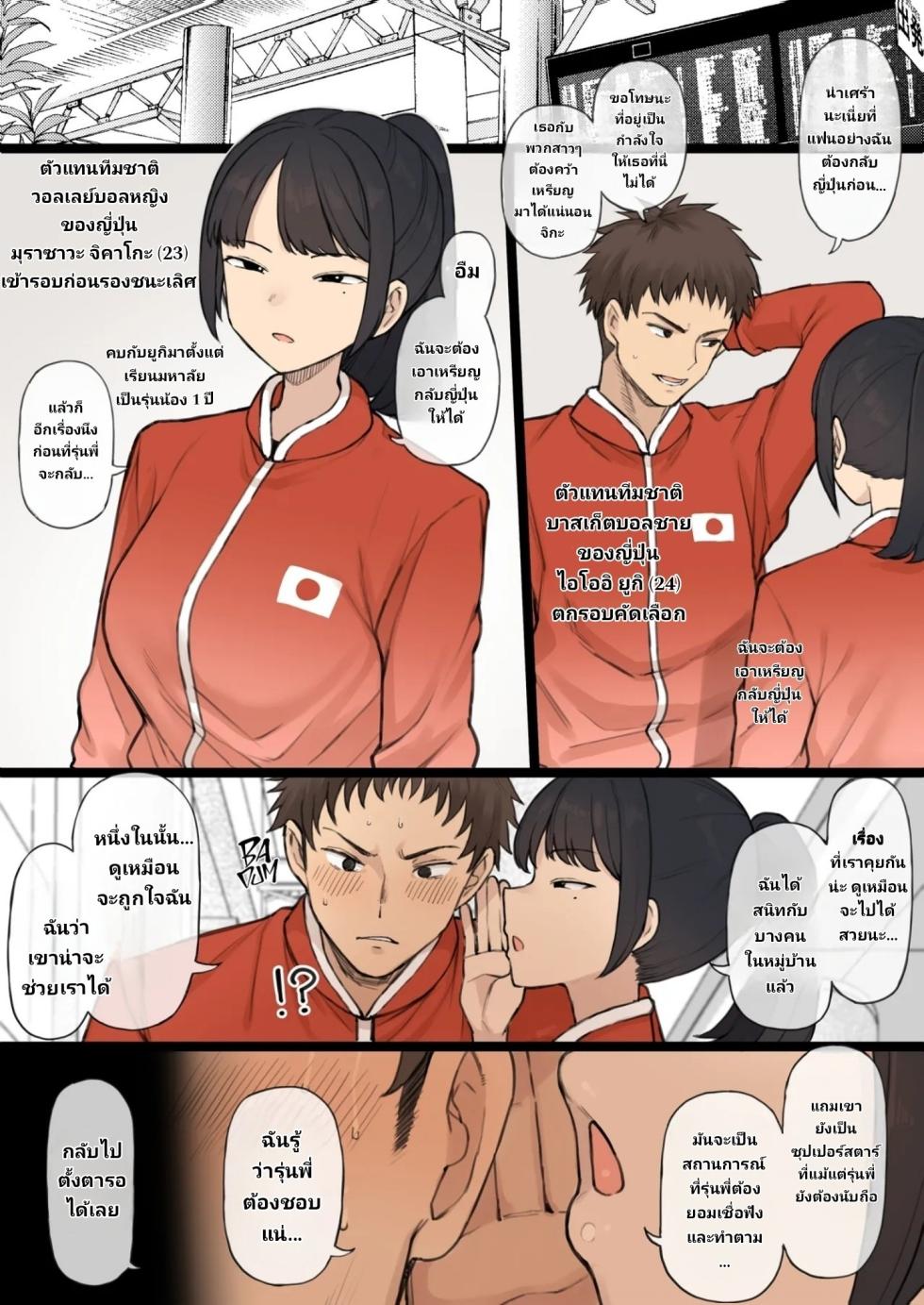 [Terasu MC] Athletic x Couple x Netorase [Thai ภาษาไทย] - Page 2