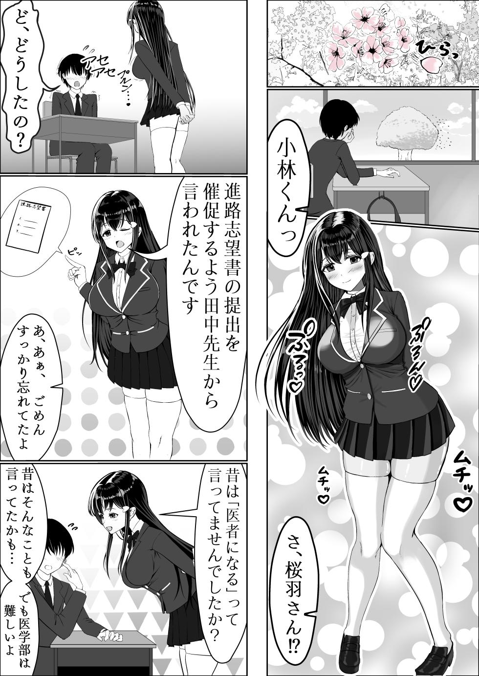 [Nakatashi] Seiso na Osananajimi no Sakuraba Misaki-san o Kareshi kara Netotte Nama Nakadashi suru Hanashi Kanzenban - Page 7